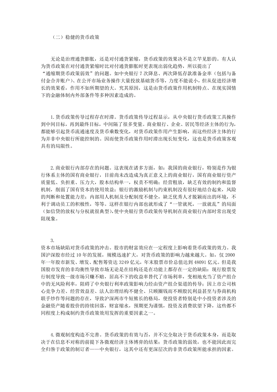 国债发行与稳健的货币政策互动效应探析_第3页