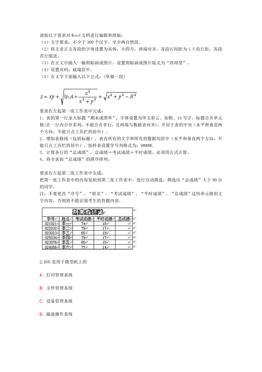 计算机模拟考试卷_第1页