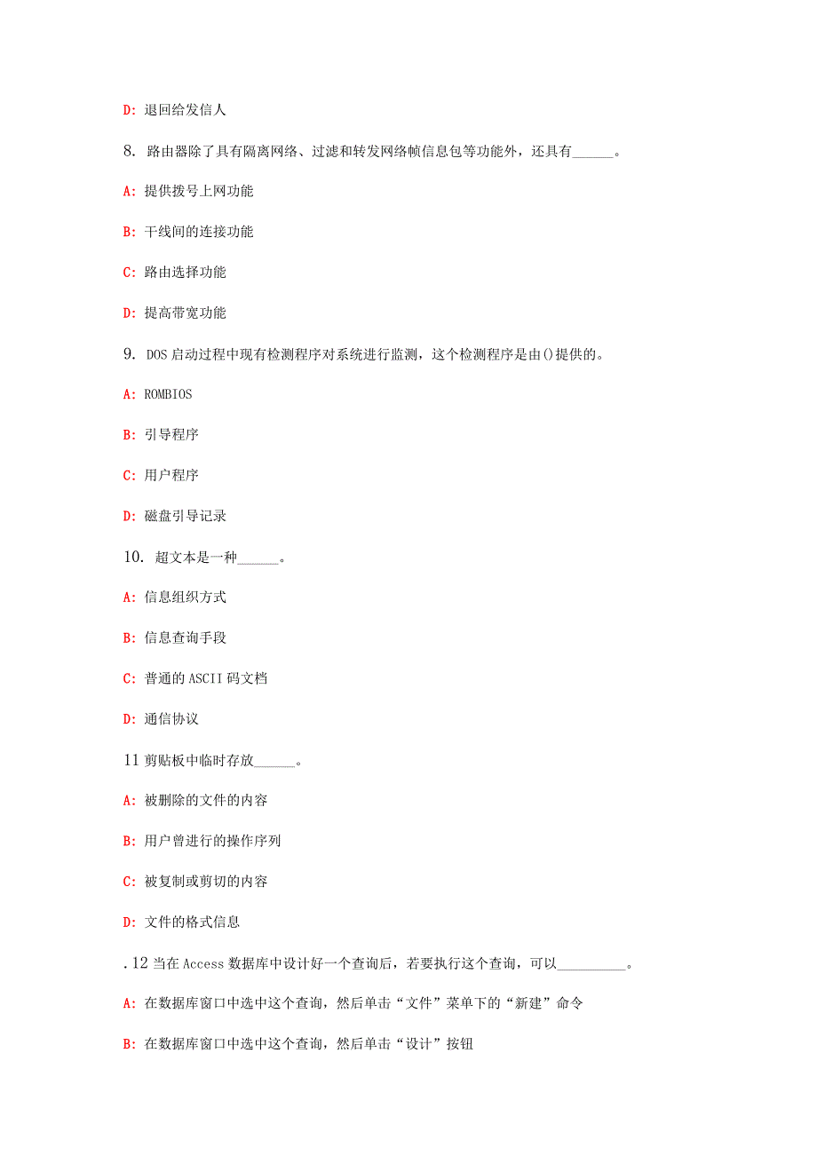 计算机模拟考试卷_第3页