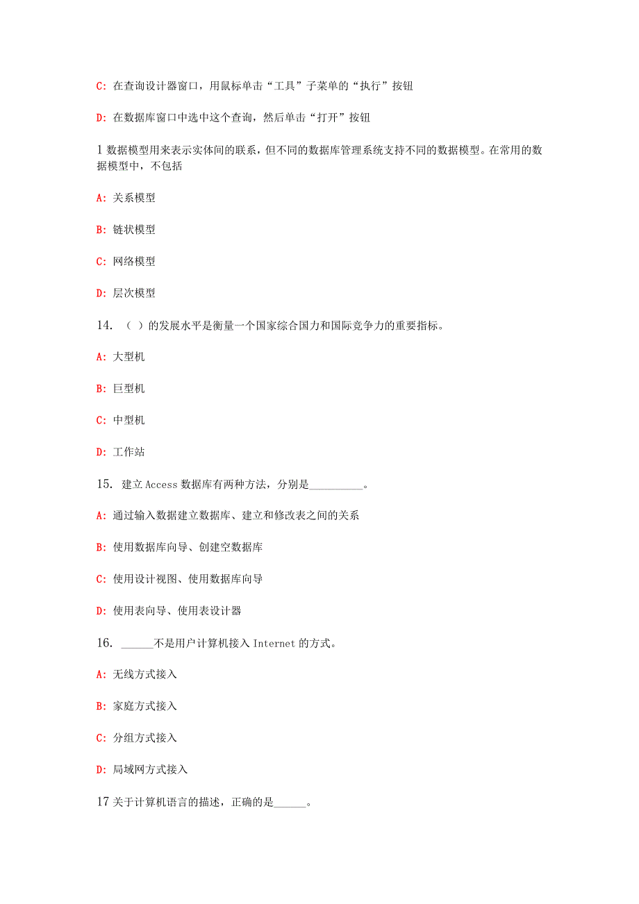 计算机模拟考试卷_第4页