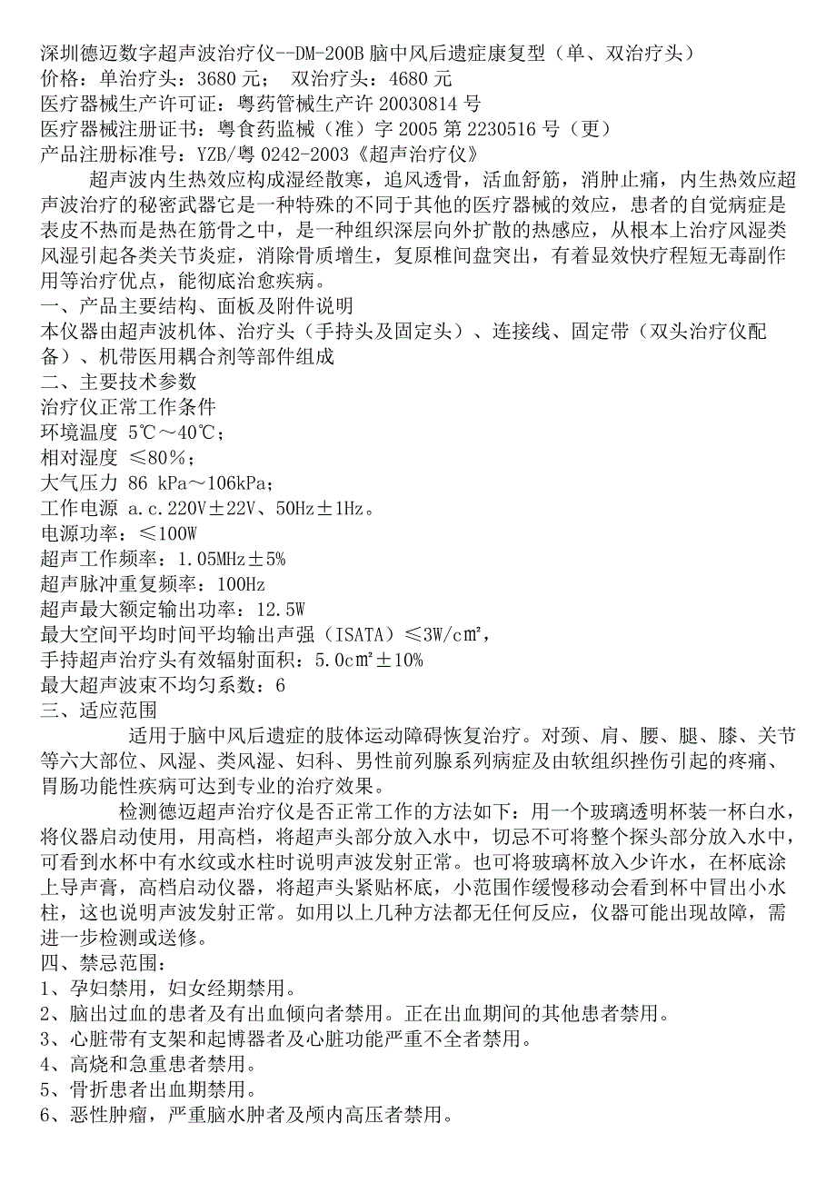深圳德迈数字超声波治疗仪-DM-200B脑中风后遗症康复型_第1页