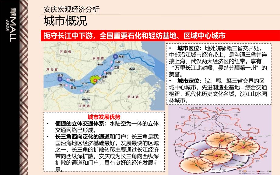 安徽安庆商业市场商圈研究分析暨华茂1958商业定位报告_第3页