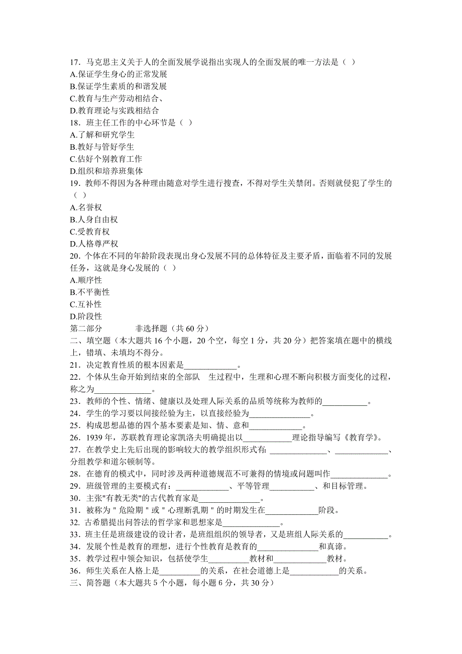 2011年许昌市鄢陵县教师招聘考试试卷试题及答案_第3页