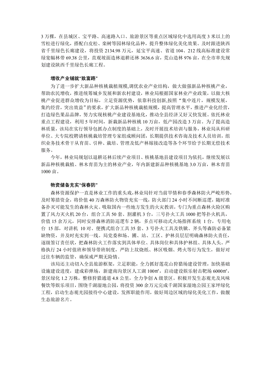 县林业局给力重点区域造林绿化效果好(县委办)_第2页