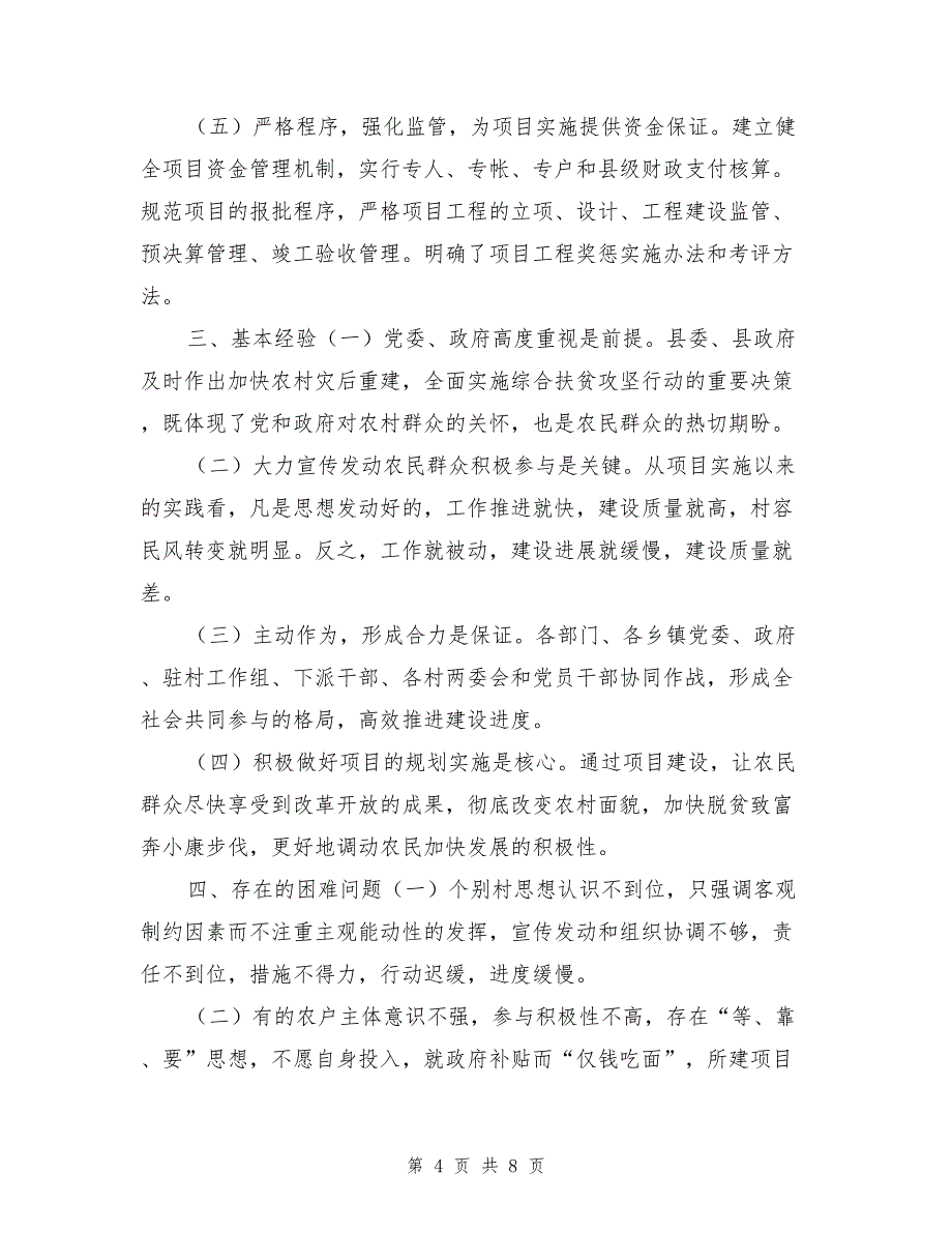 扶贫攻坚行动的调查报告_第4页