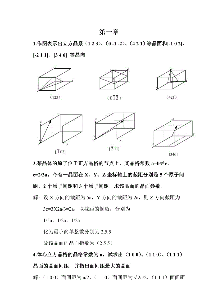 金属学与热处理课后习题答案_第1页