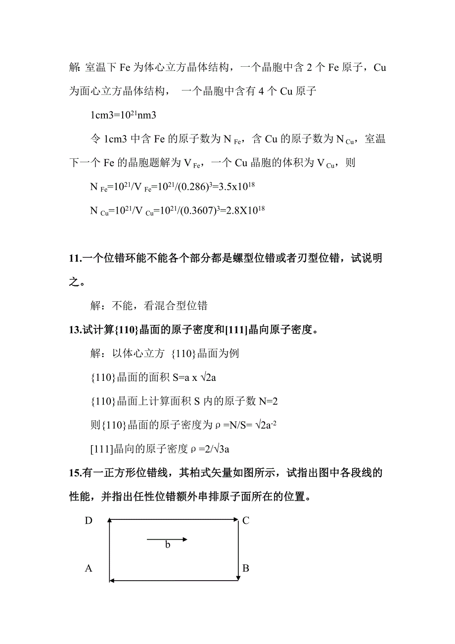 金属学与热处理课后习题答案_第4页