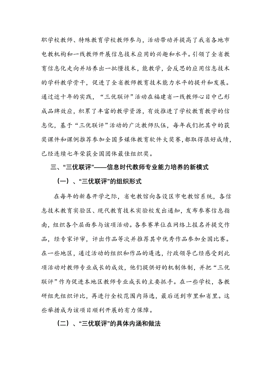 信息时代教师专业能力培养模式的创新与实践_第3页