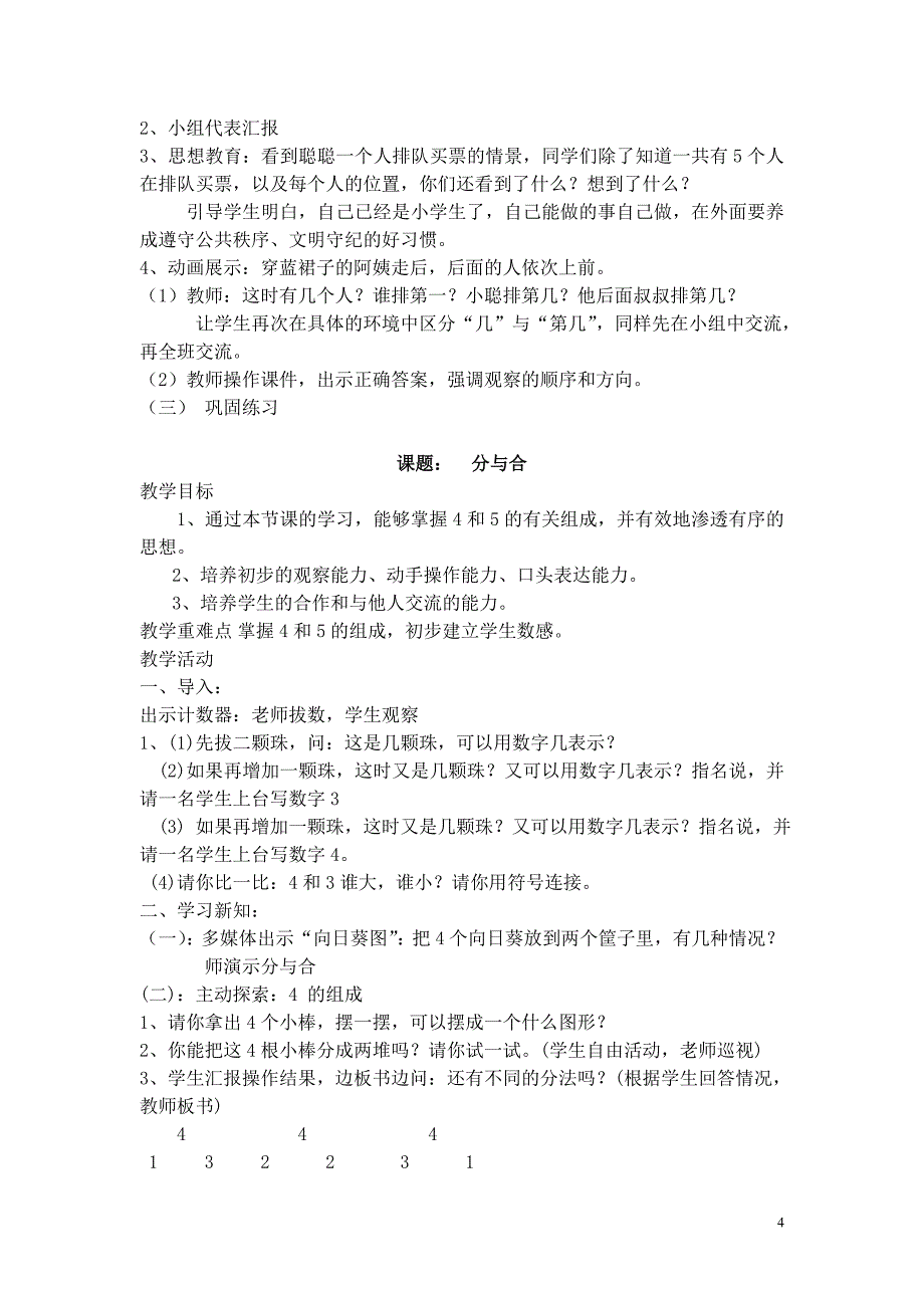 2012年秋新人教一年级数学-1-5的认识及加减法教案_第4页