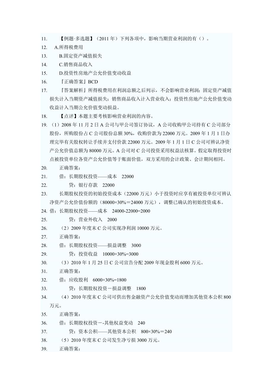 全面收益法和传统收益法的区别_第4页