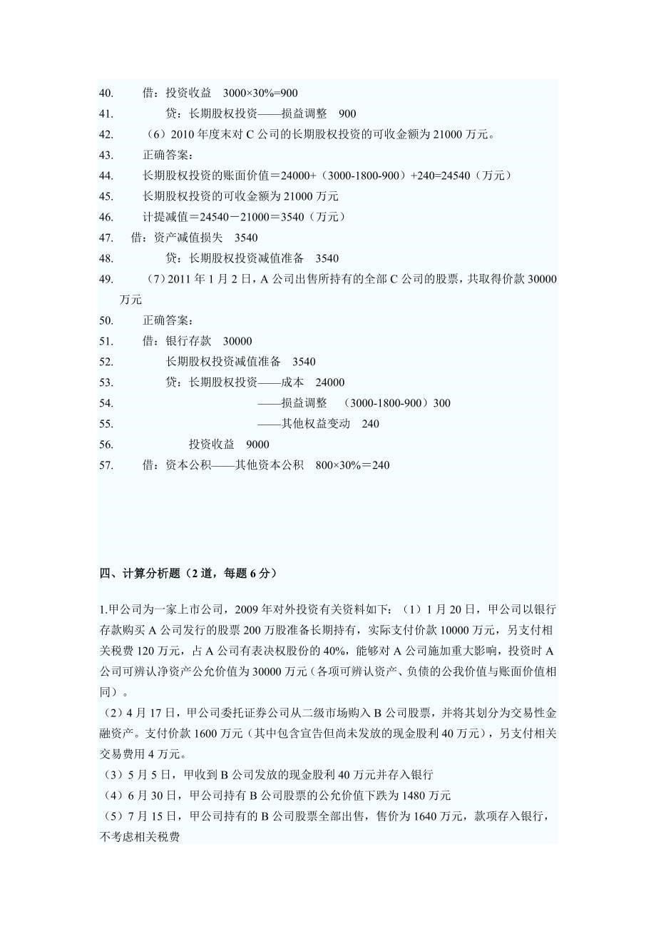 全面收益法和传统收益法的区别_第5页