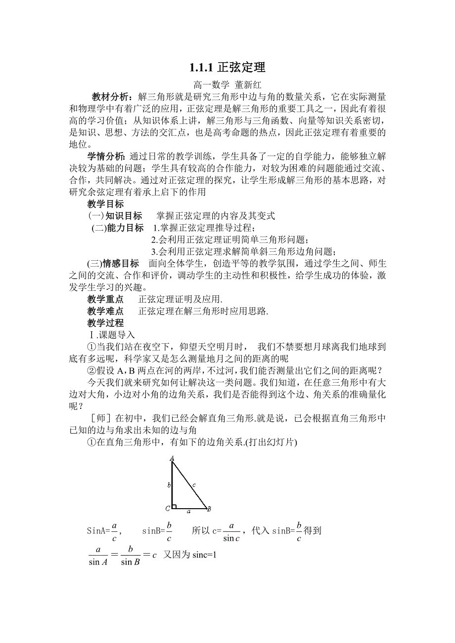 正弦定理教案_第1页