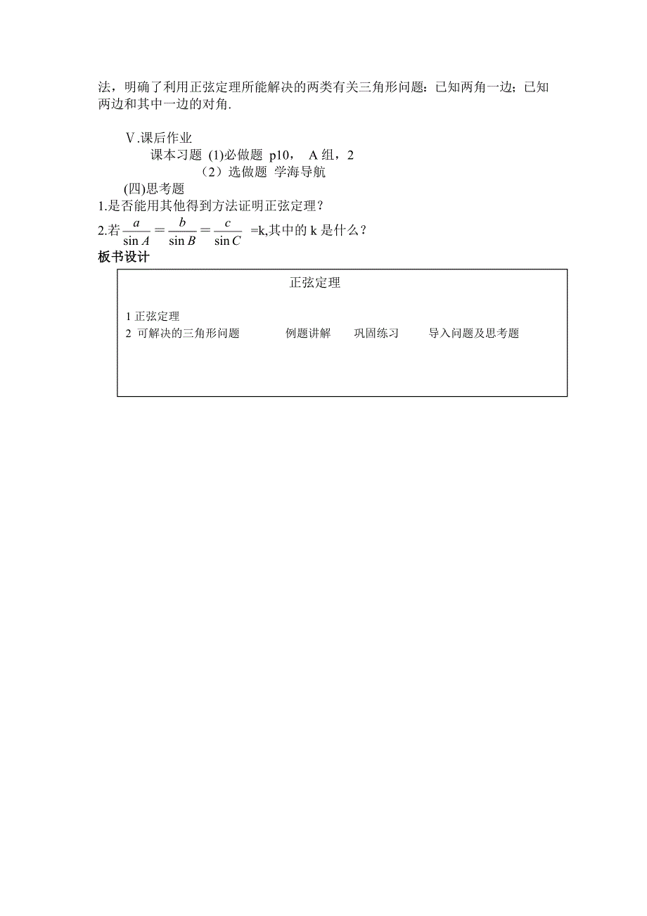 正弦定理教案_第4页