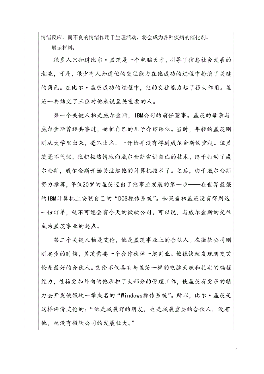 一、用普遍联系的观点看待人际关系_第4页