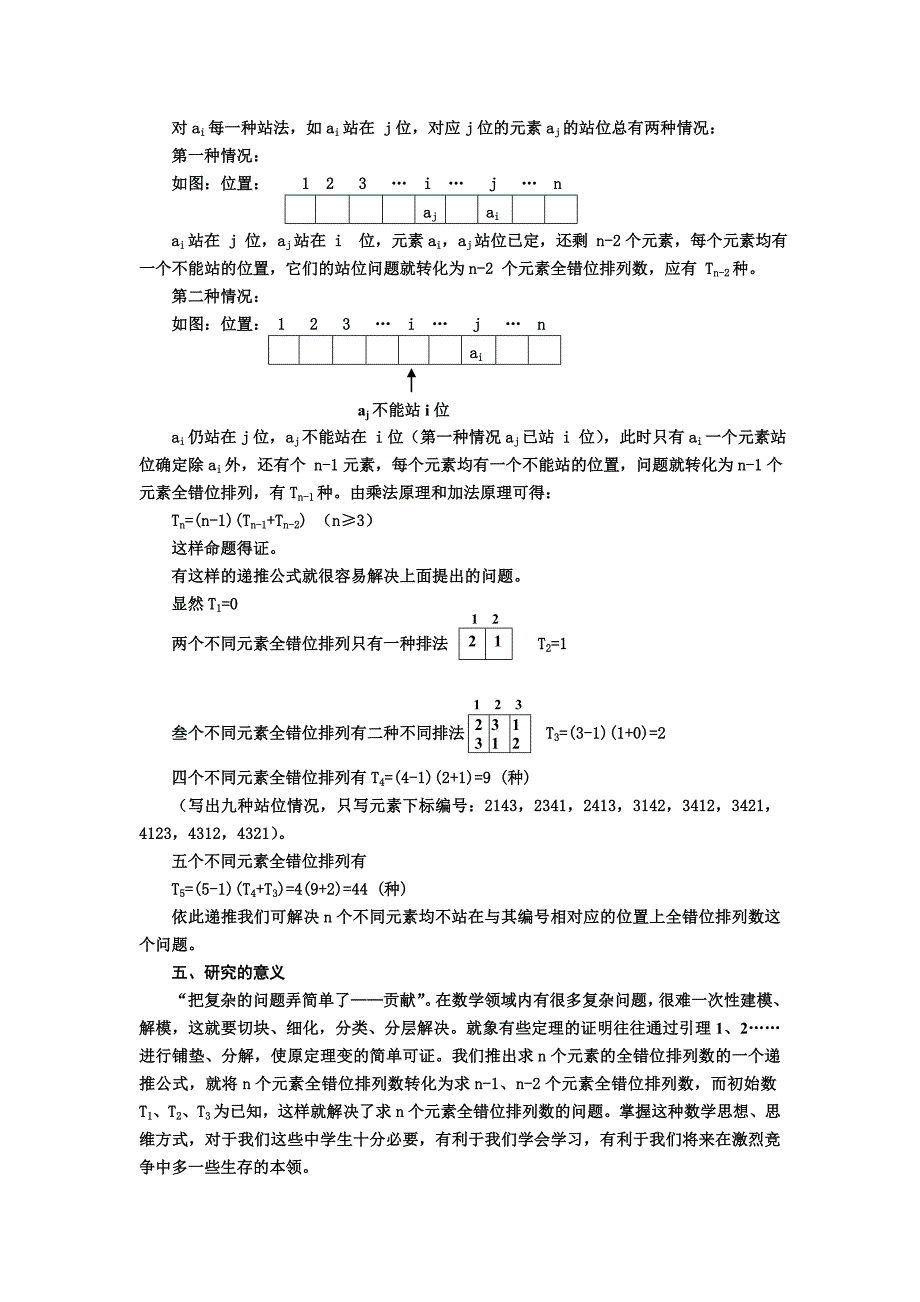 《全错位排列》Word 文档_第2页