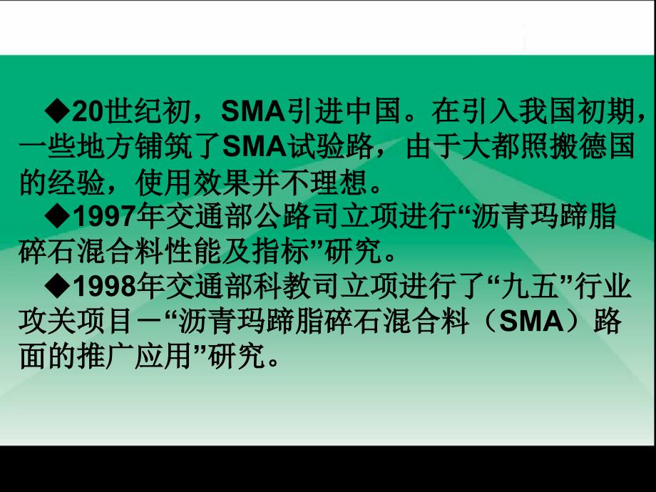 SMA 技术讲座_第3页