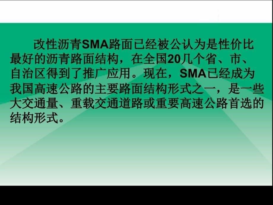 SMA 技术讲座_第5页