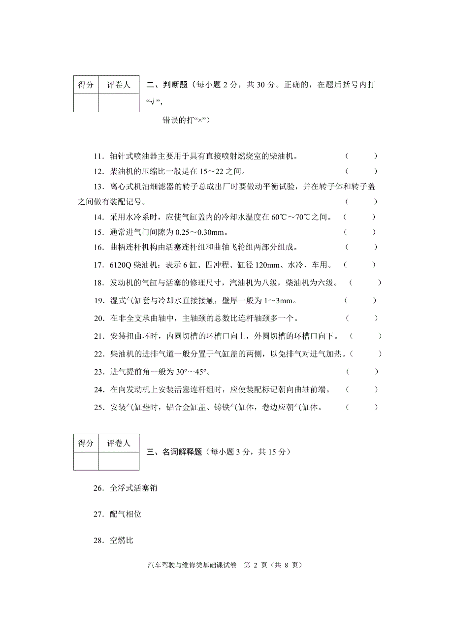 汽车驾驶与维修类基础课试卷A_第2页