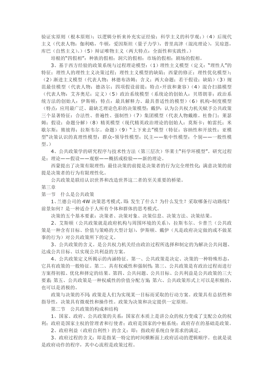 《公共政策》最新自考学习资料_第4页