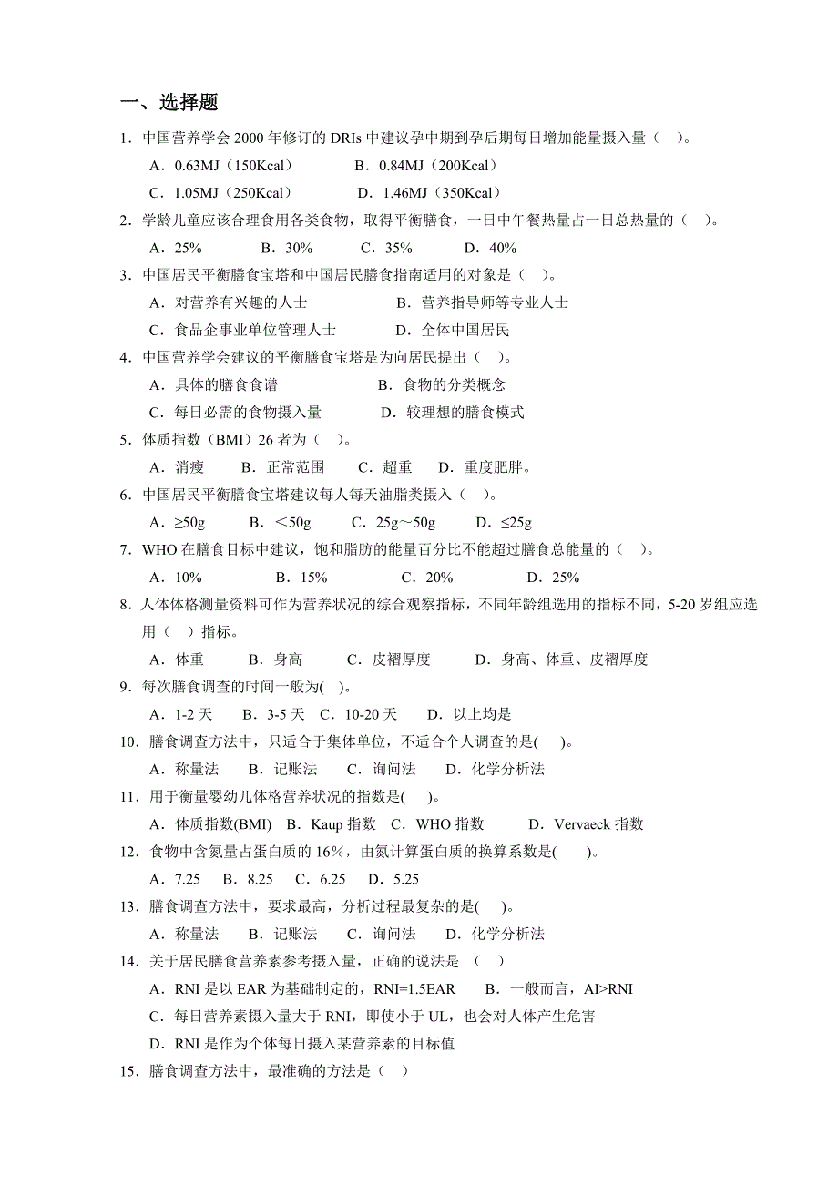 膳食调查43853_第1页