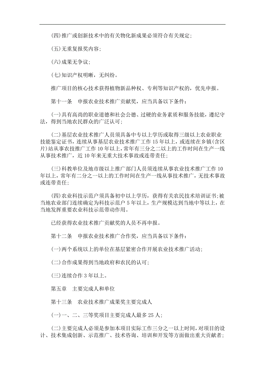 刑法诉讼全国农牧渔业丰收奖奖励办法_第4页