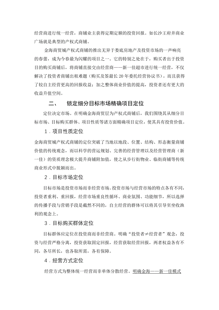 商业地产操盘探秘1149522983_第2页