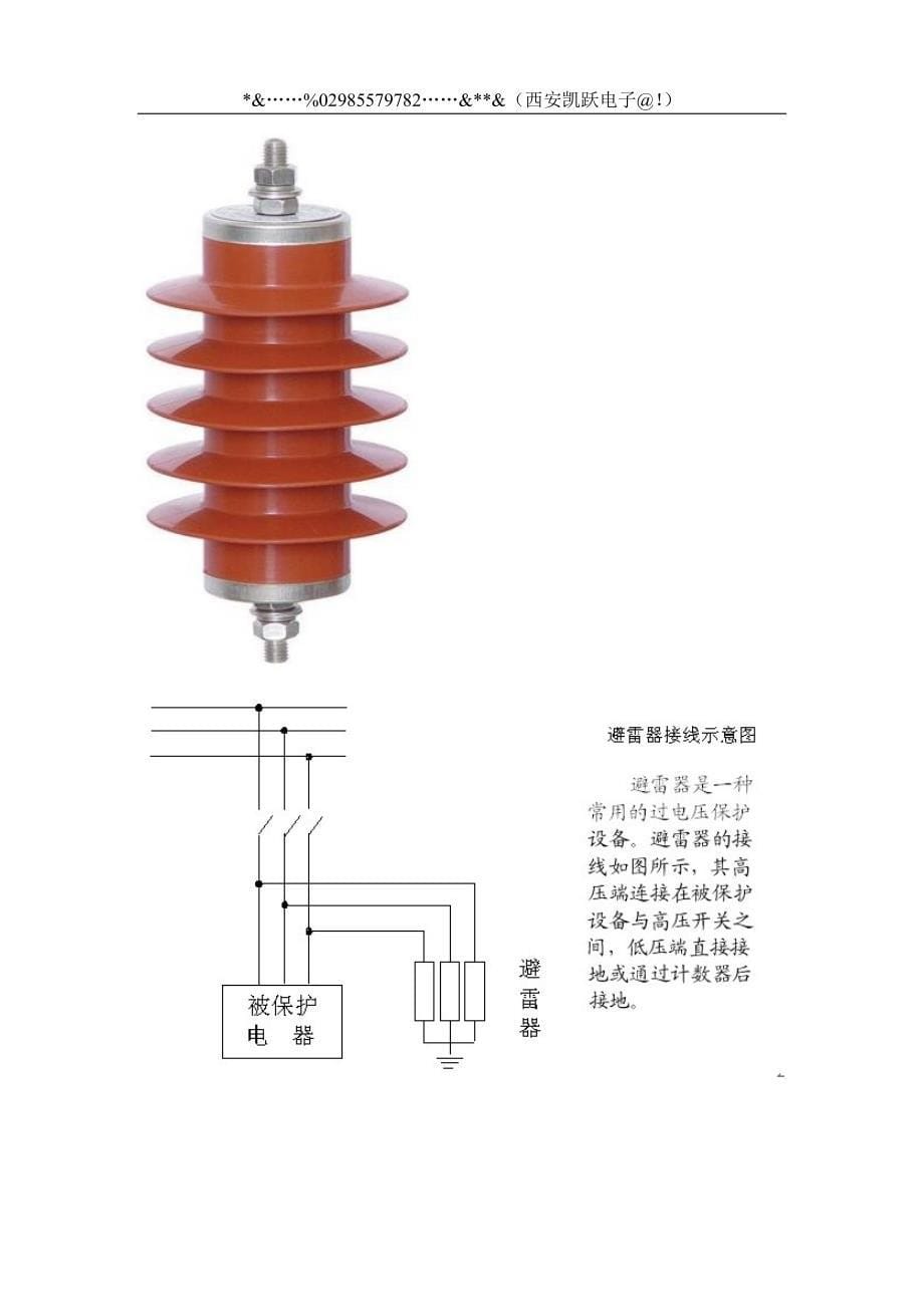 金属氧化物避雷器简介_第5页