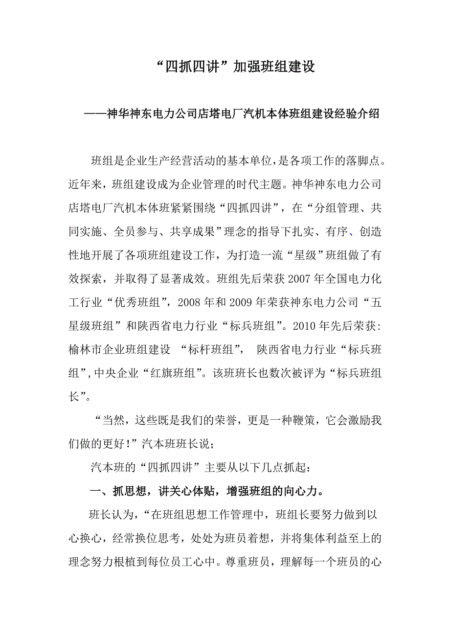 “四抓四讲”加强班组建设_第1页