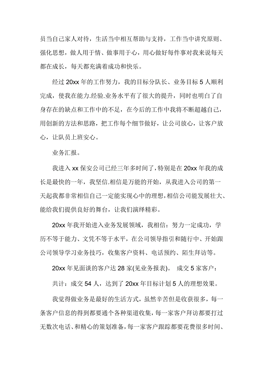 最新保安公司年终总结_第4页