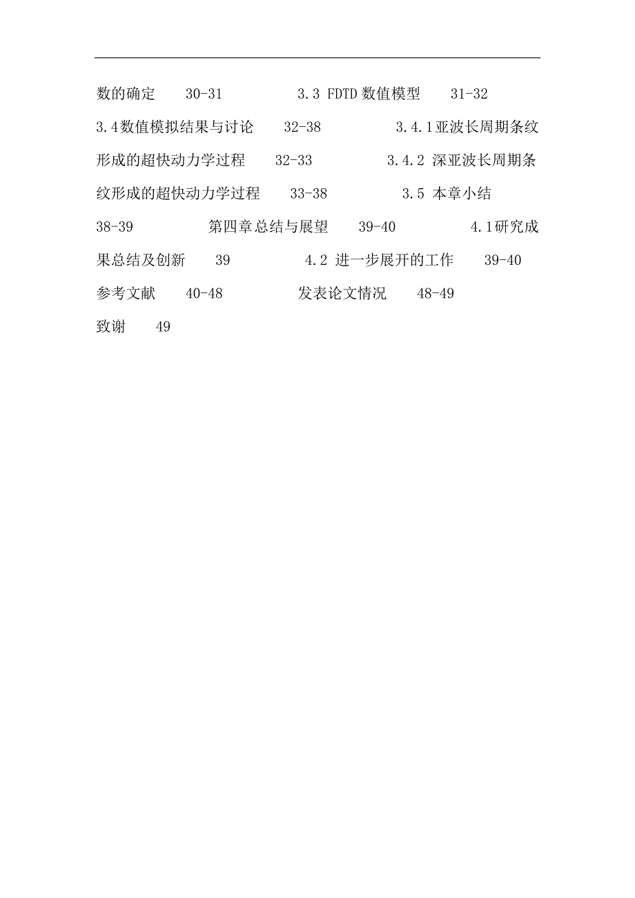 飞秒激光论文：飞秒激光 亚波长周期条纹 深亚波长周期条纹 分裂_第3页