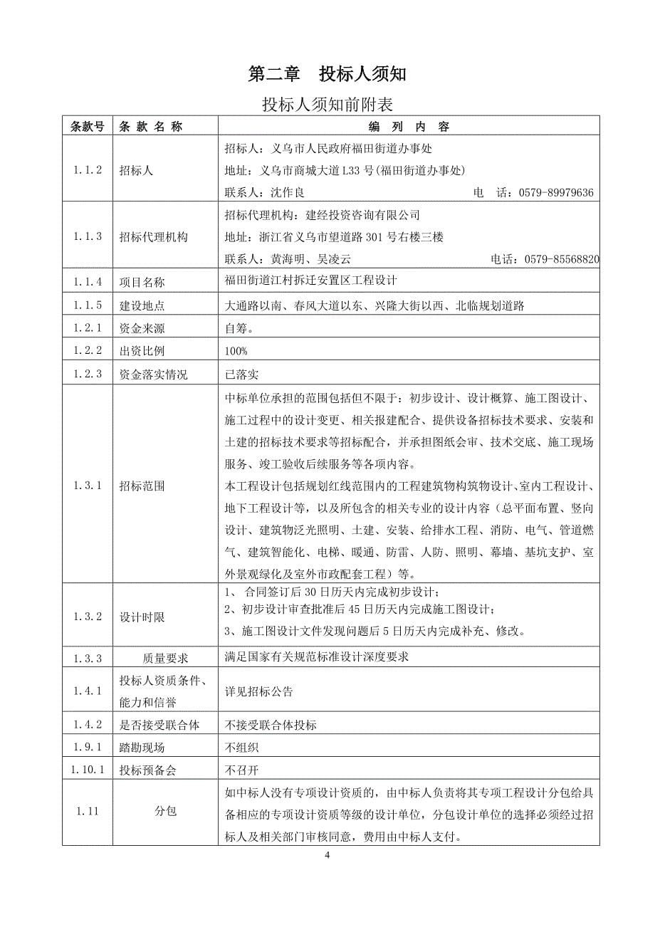 福田街道江村拆迁安置区工程设计_第5页