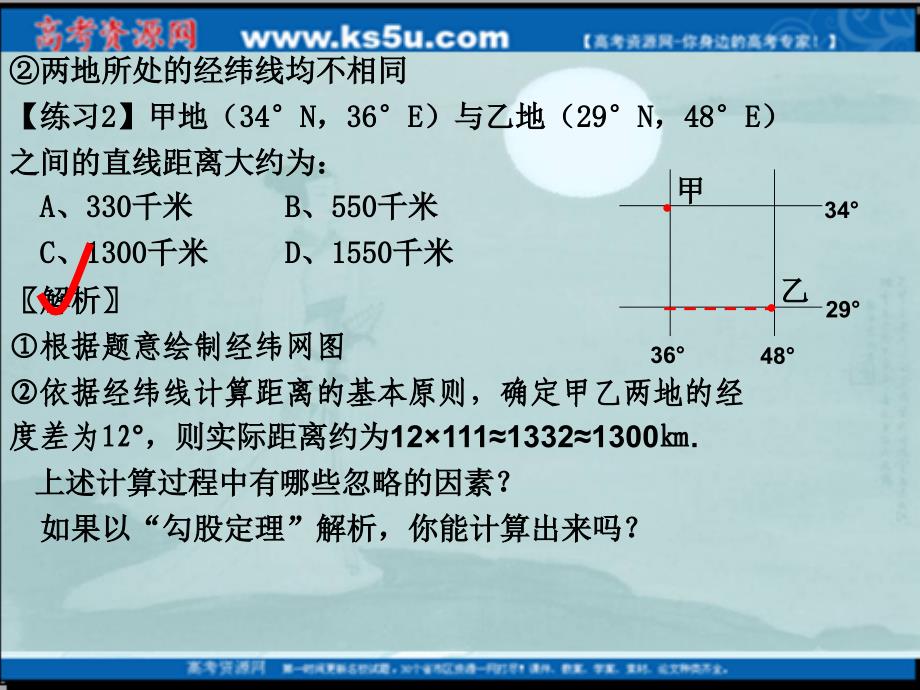 2010地理一轮复习课件：地球仪和经纬网(4)_第4页