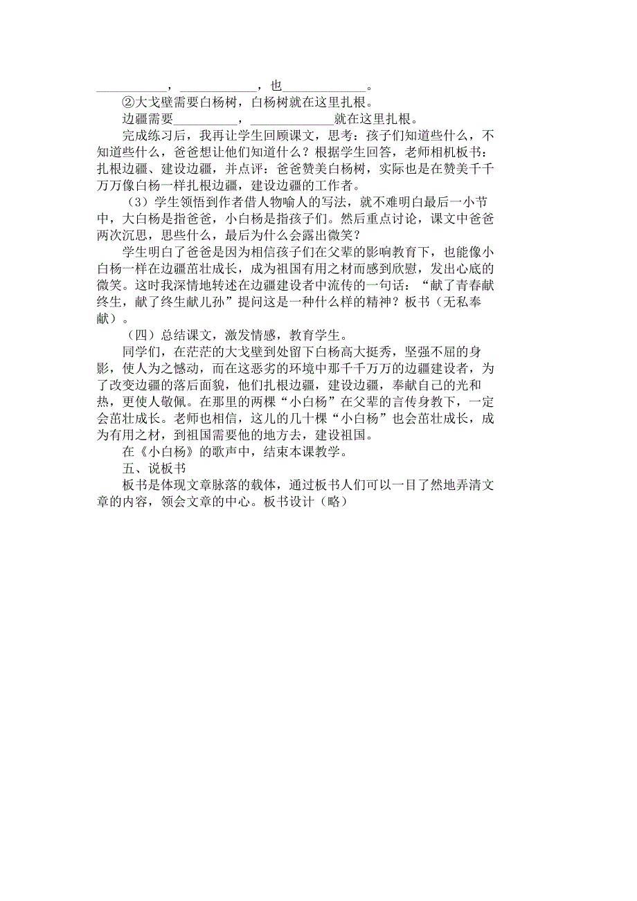 小学语文说课稿——《白杨》第二课时说课设计---内容页--第三版--寒假班_30715_第3页