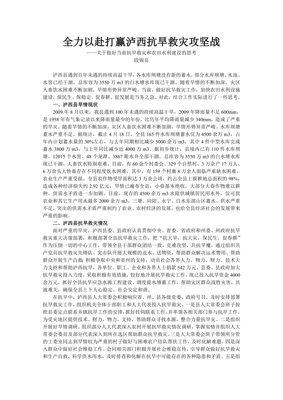 全力以赴打赢泸西抗旱救灾攻坚战_第1页