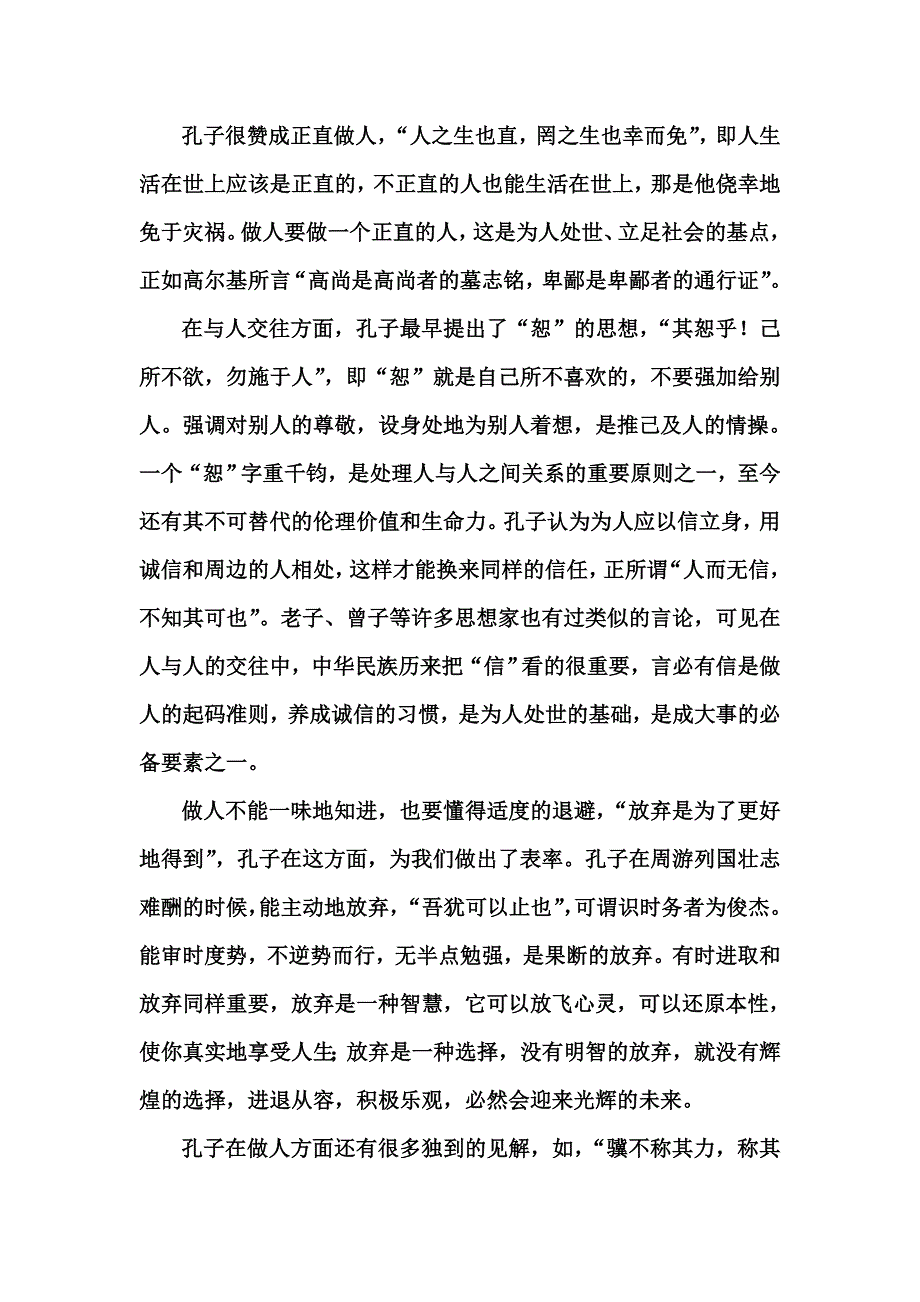 孔子教给我们的为人之道_第2页