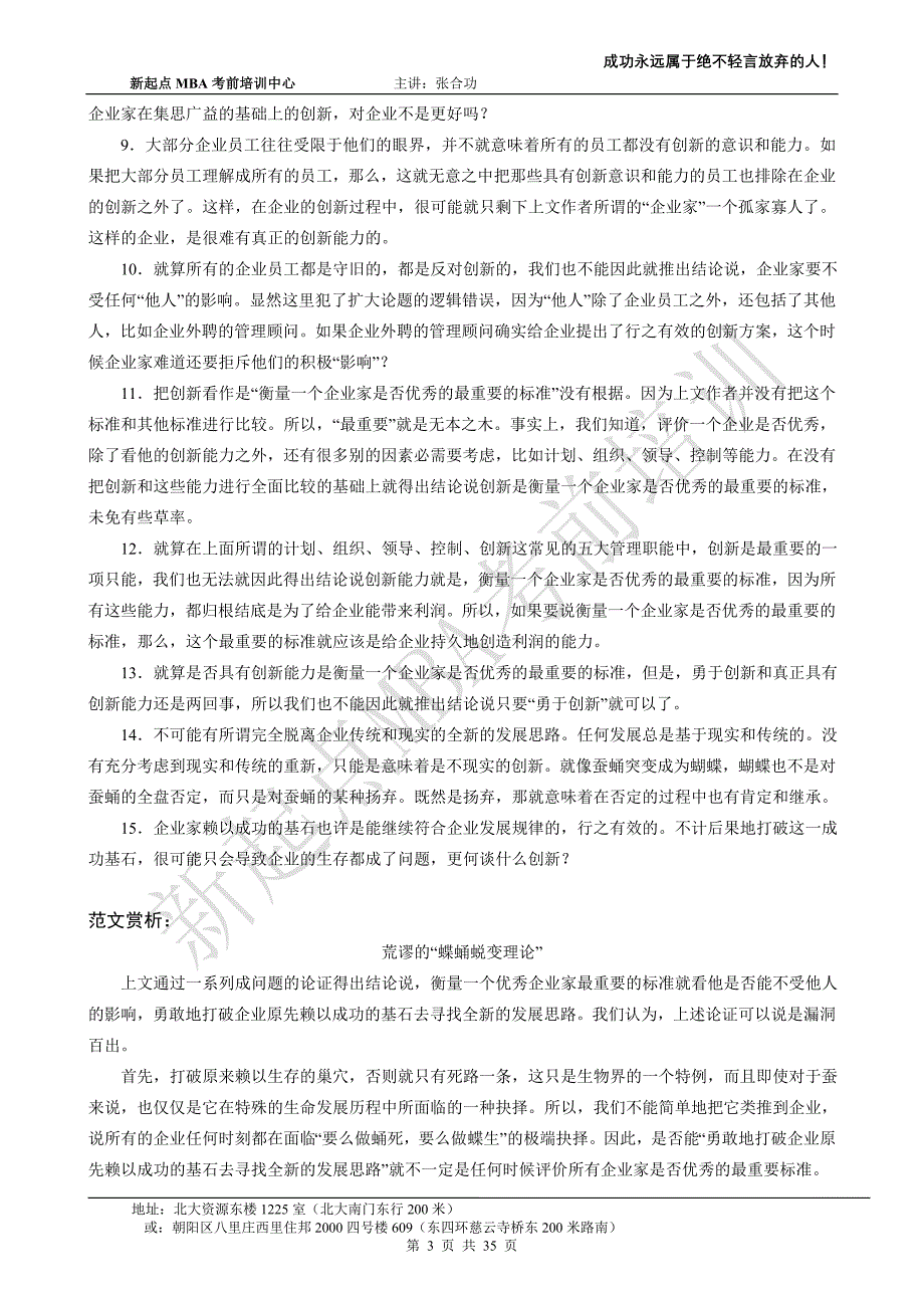 范文新起范文新起点备战2010年mba全国联考写作串讲及模考评讲_第3页