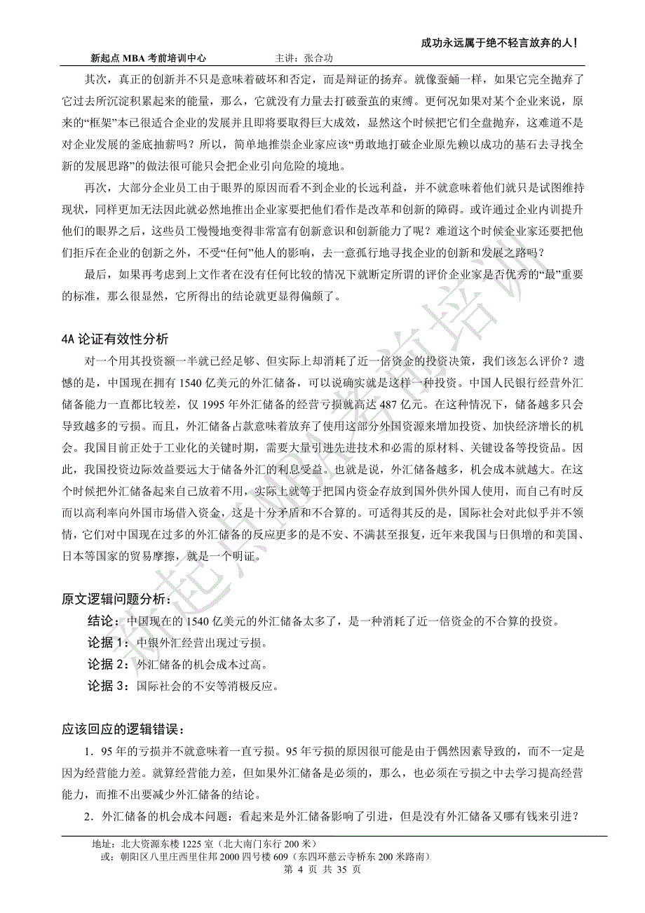 范文新起范文新起点备战2010年mba全国联考写作串讲及模考评讲_第4页