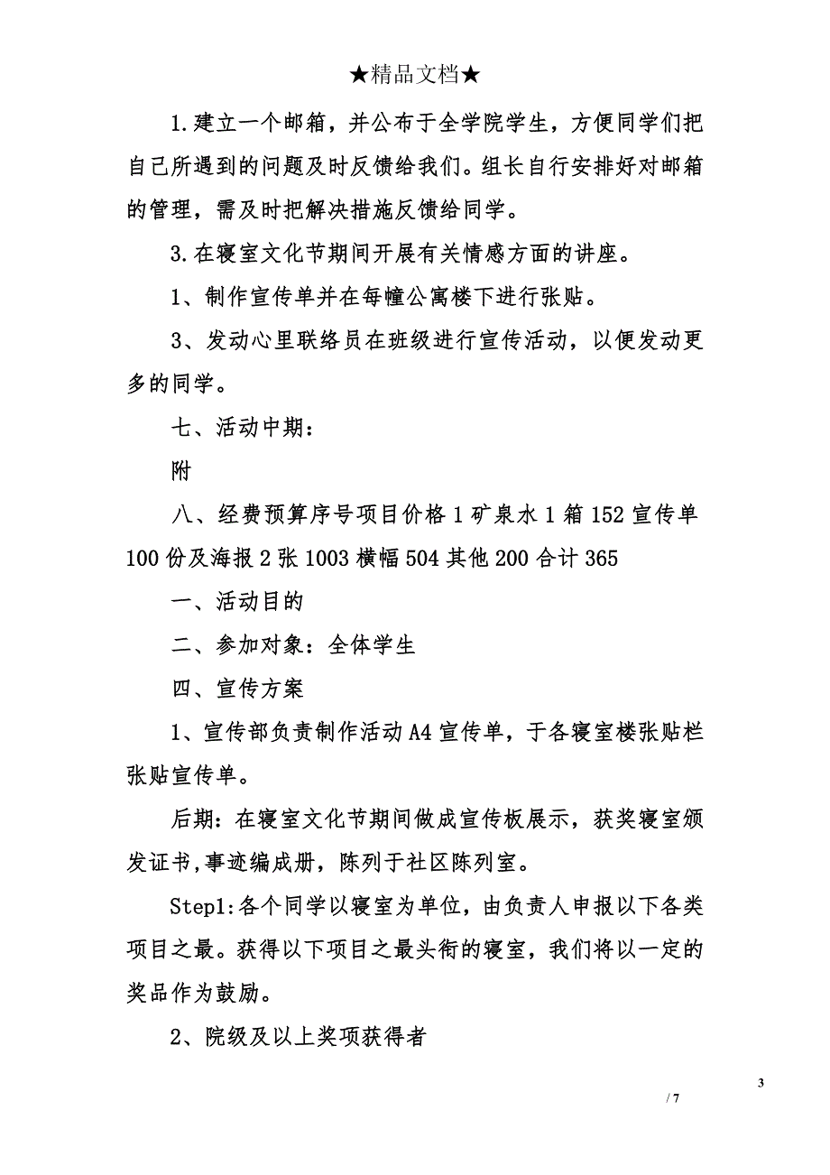 寝室文化节活动_第3页