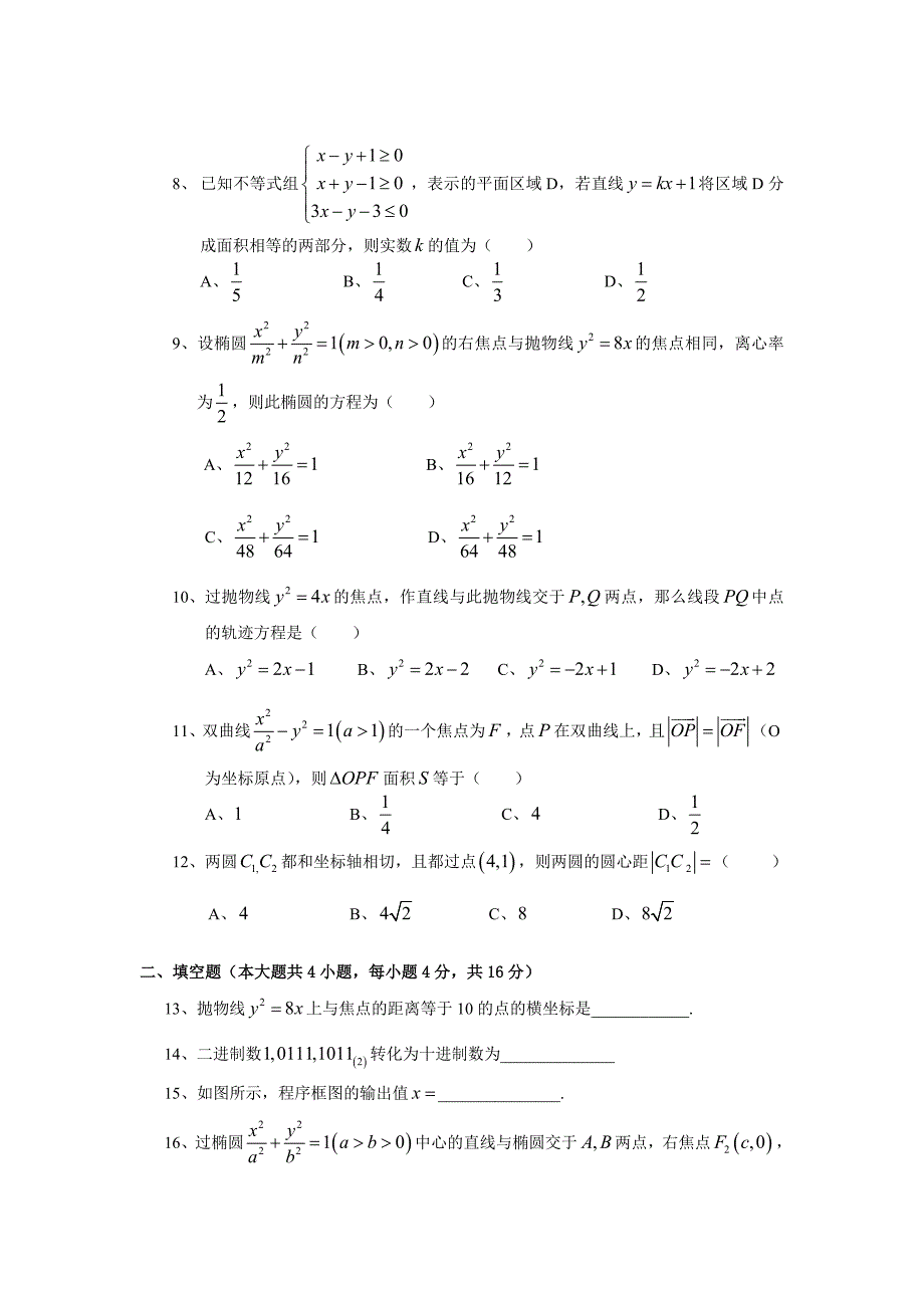 高二上期期末模拟练习题1_第2页