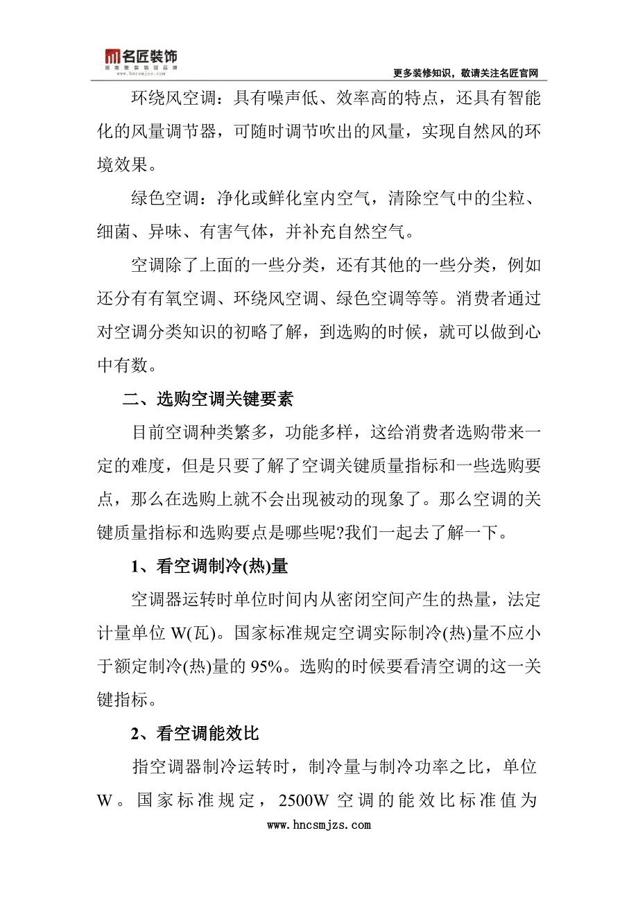 娄底装修家用空调分类介绍与选购攻略_第4页