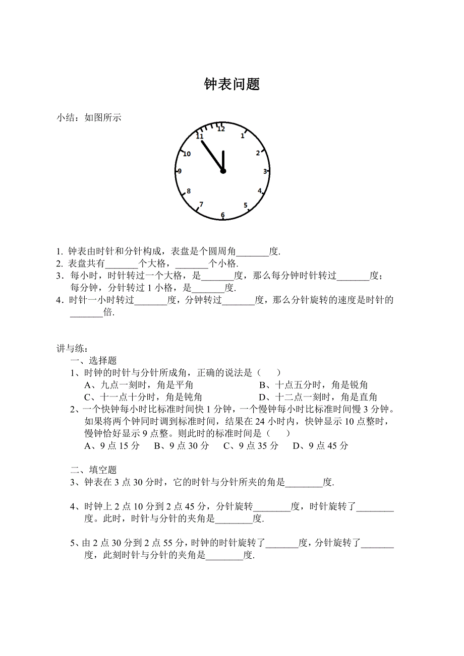 钟表问题43757_第1页