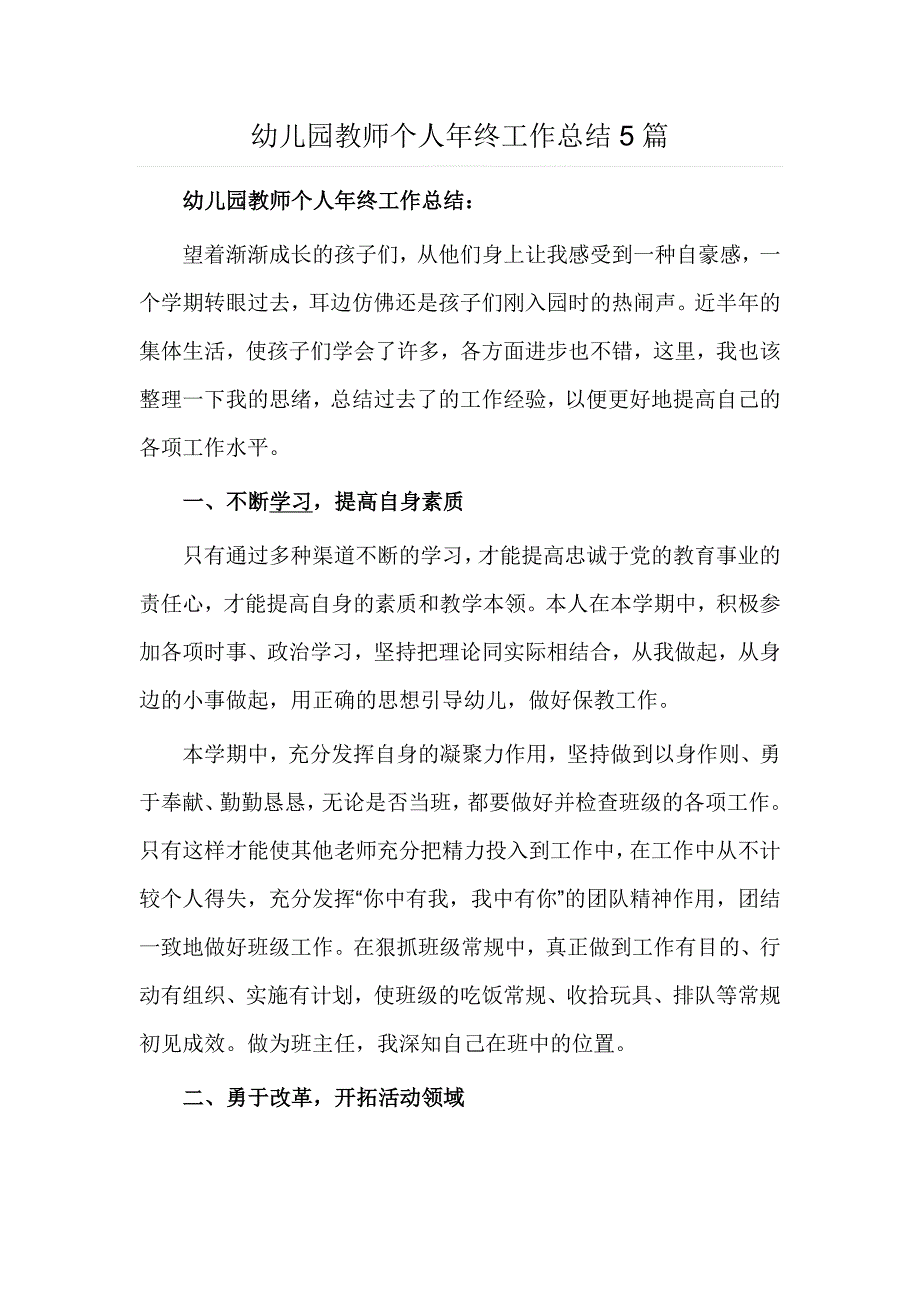 幼儿园教师个人年终工作总结5篇_第1页