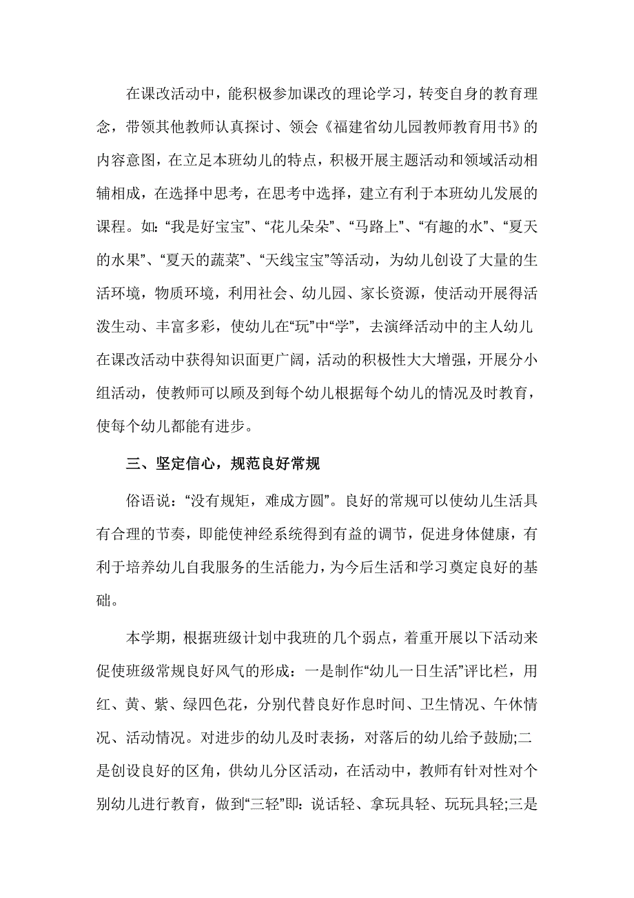 幼儿园教师个人年终工作总结5篇_第2页