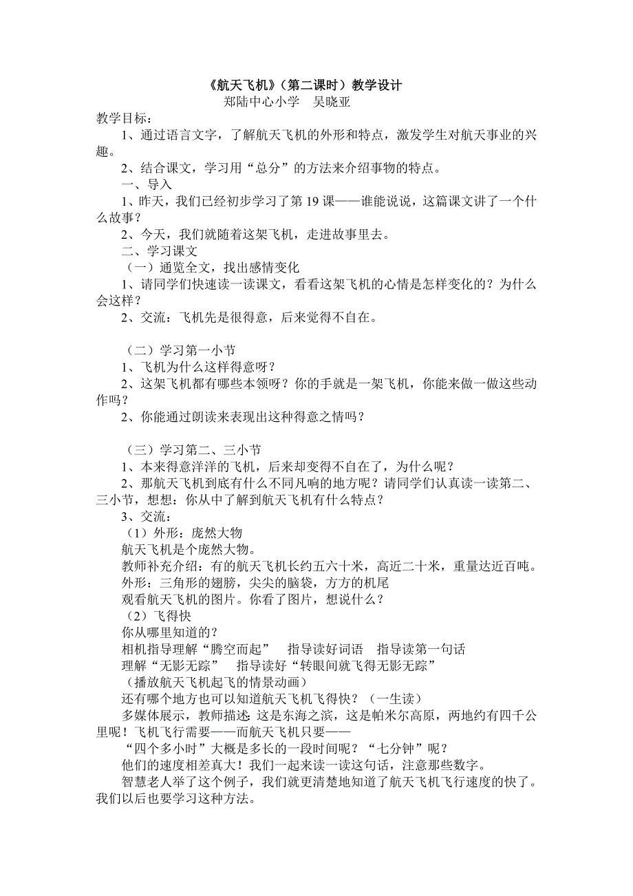 航天飞机(第二课时)教学设计_第1页