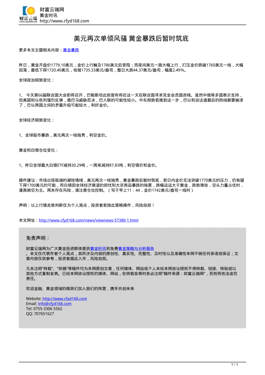 美元再次单领风骚黄金暴跌后暂时筑底_第1页