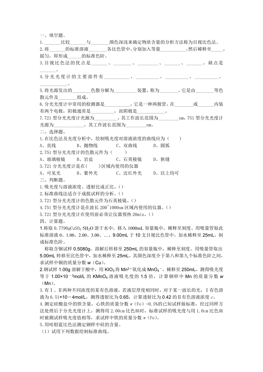 比色法及分光光度法_第3页