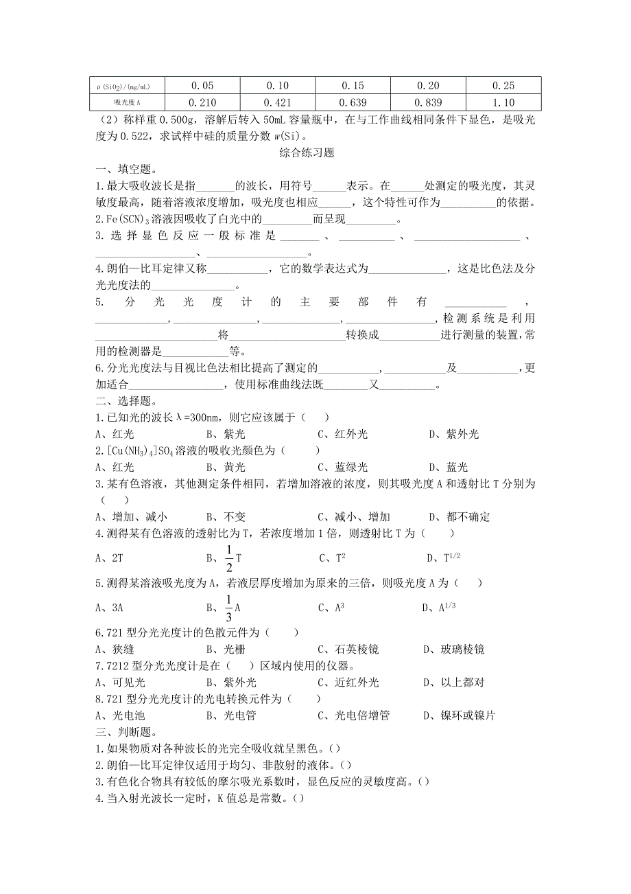 比色法及分光光度法_第4页