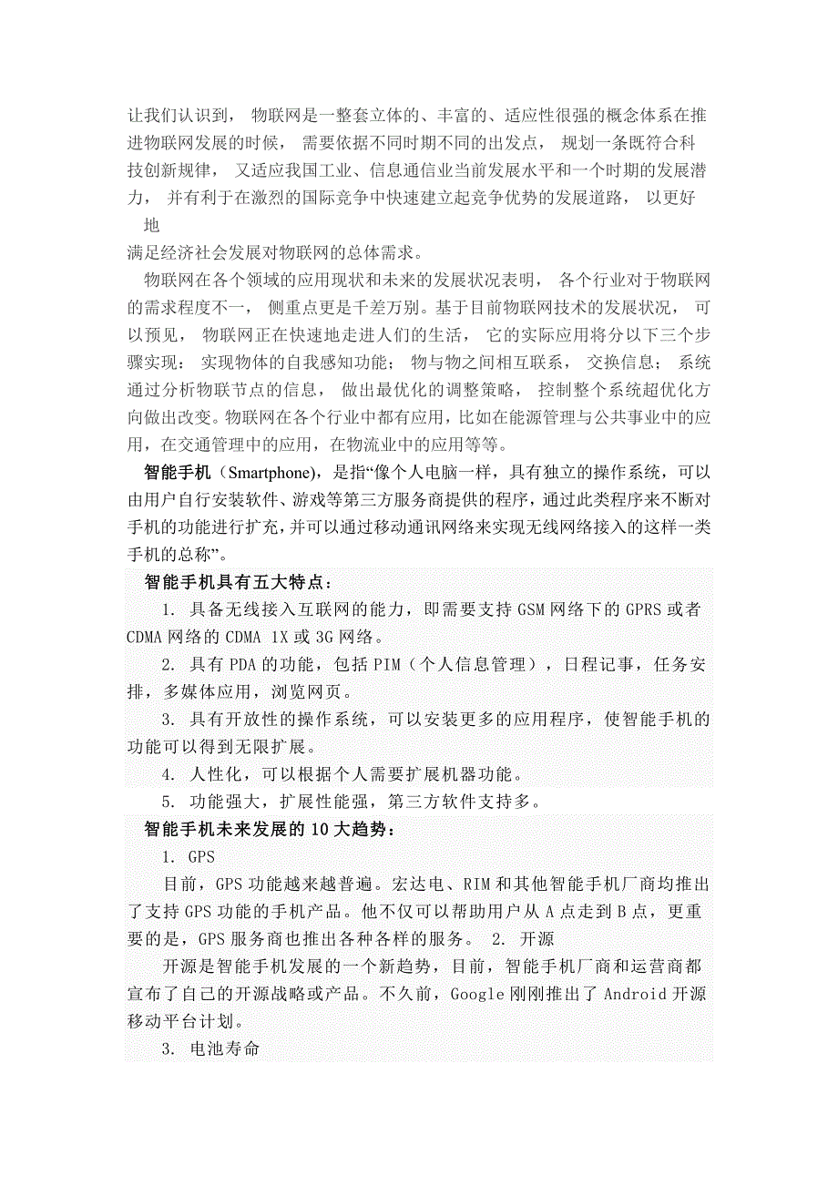 物联网、云计算以及智能手机技术_第3页