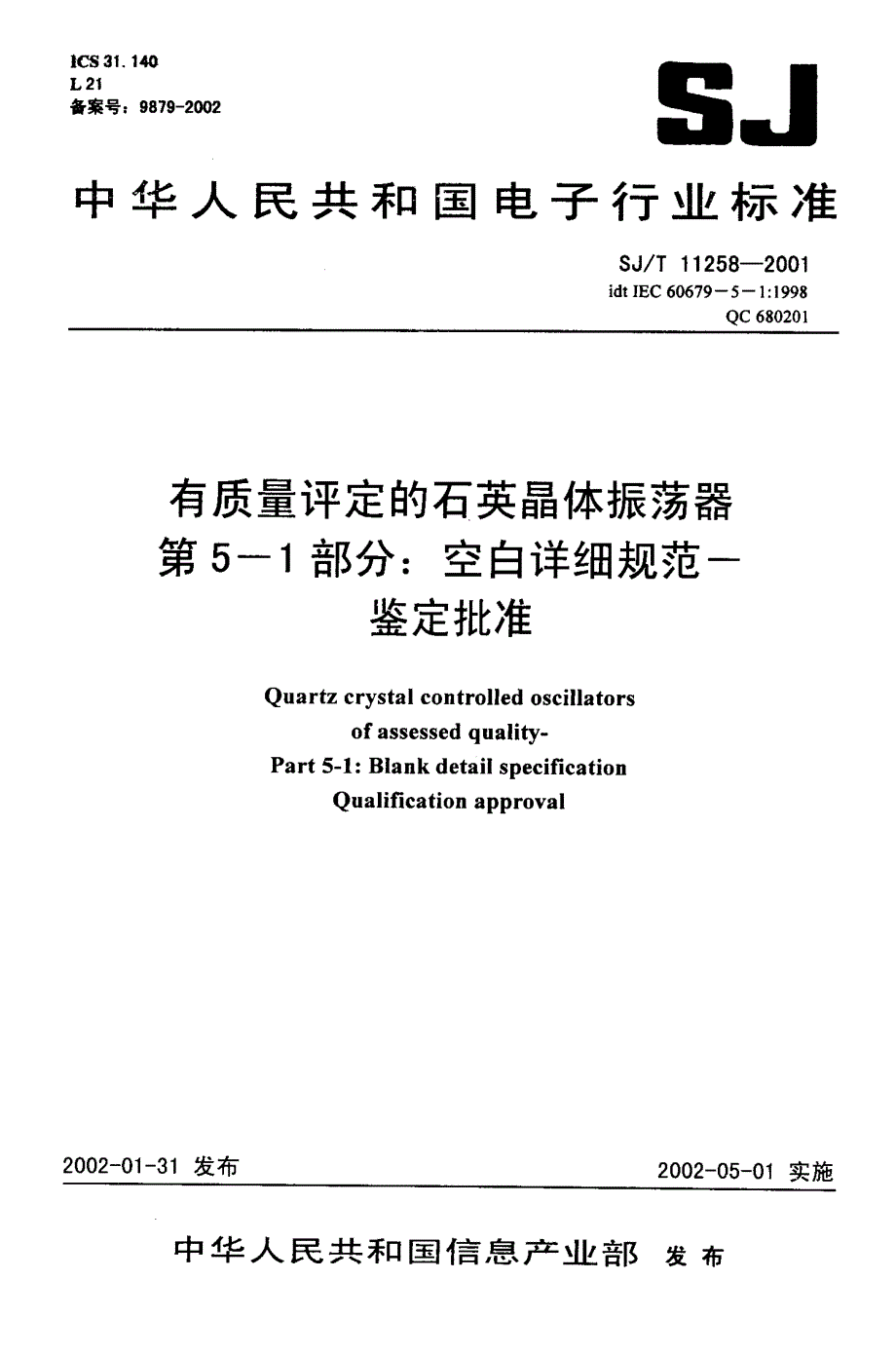 有质量评定的石英晶体振荡器—第51部分+空白详细规范—鉴定批准_第1页