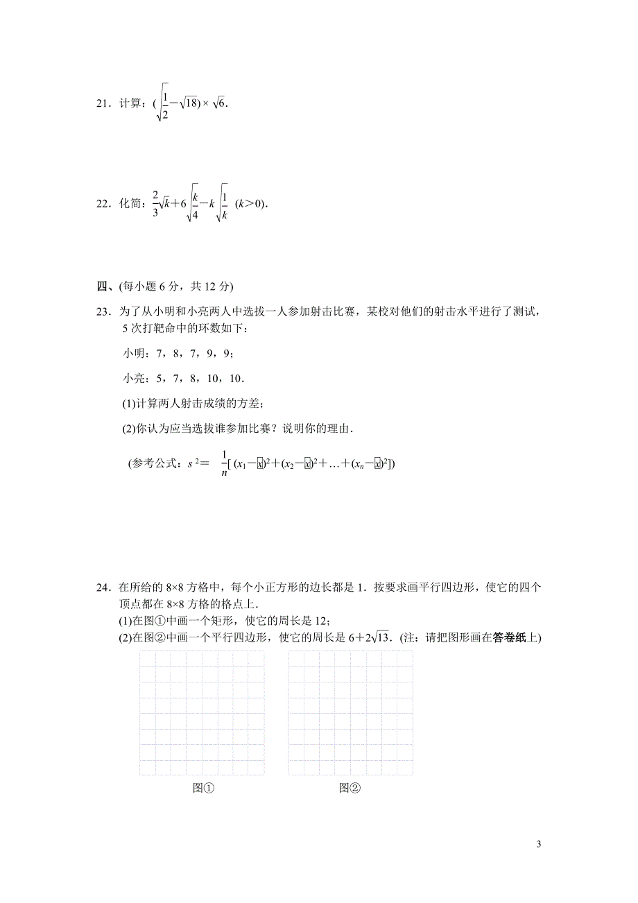 联合区九上数学试卷(倪绍军)_第3页